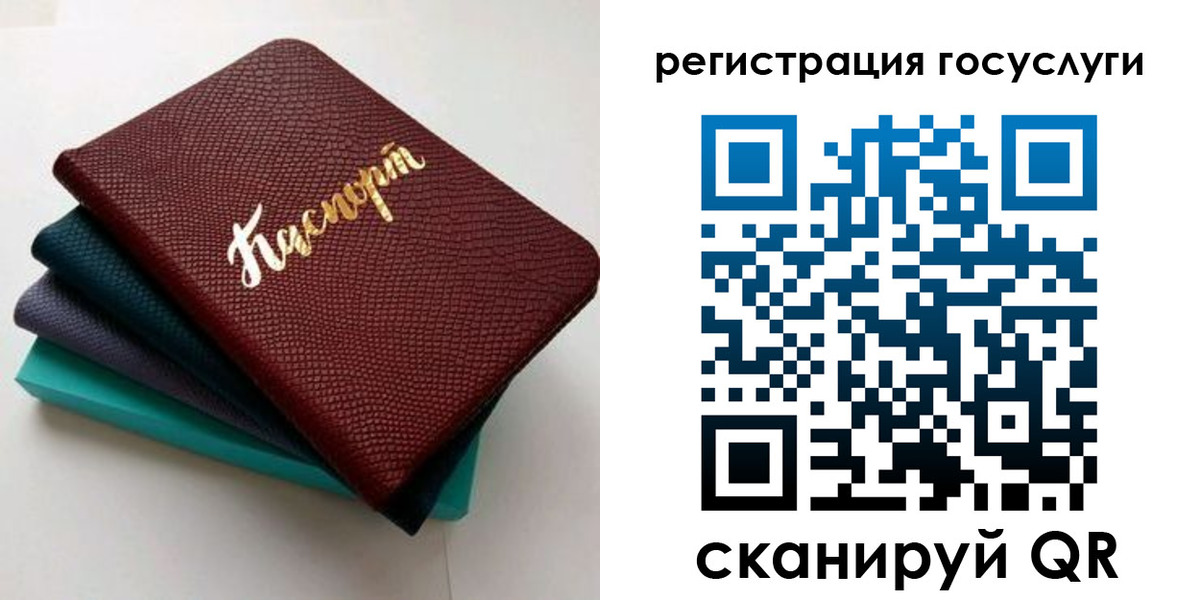 прописка ребенка в Баймаке
