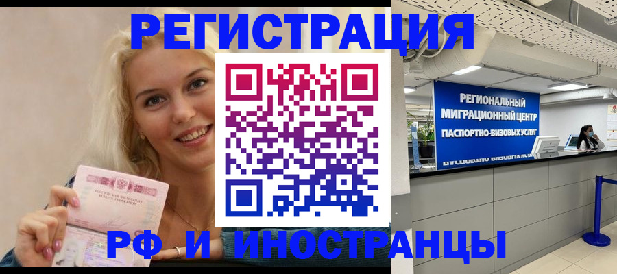 прописка ребенка в Баймаке