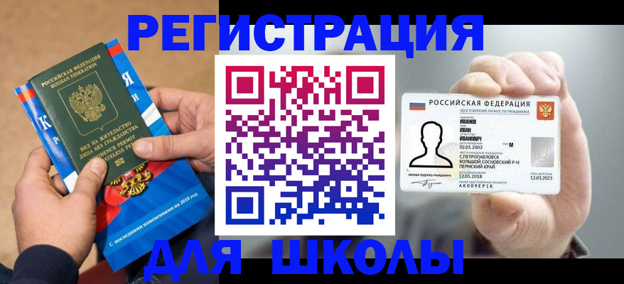 прописка в квартире в Баймаке